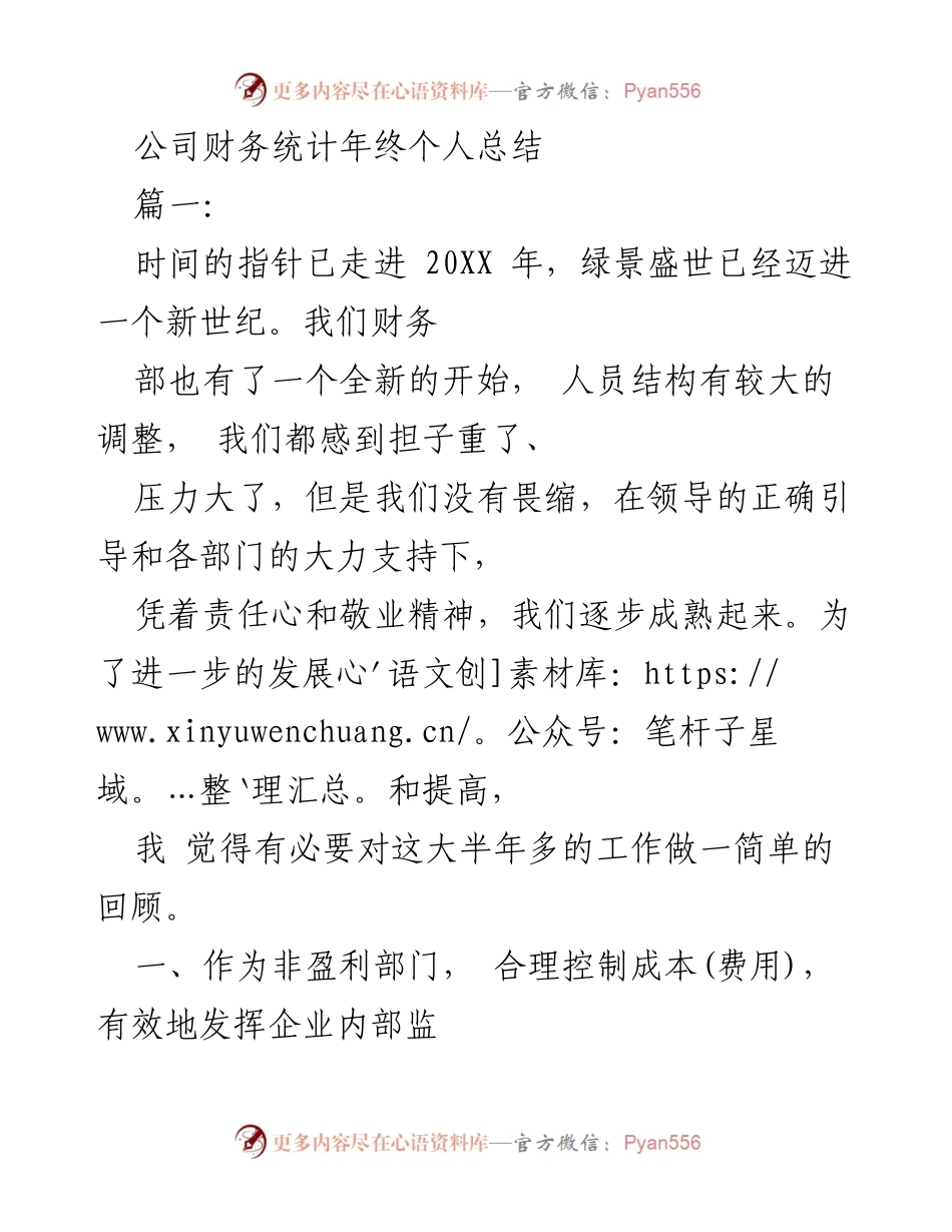 [工作总结] 年终总结 - 财务部2023年工作总结与反思.docx_第1页