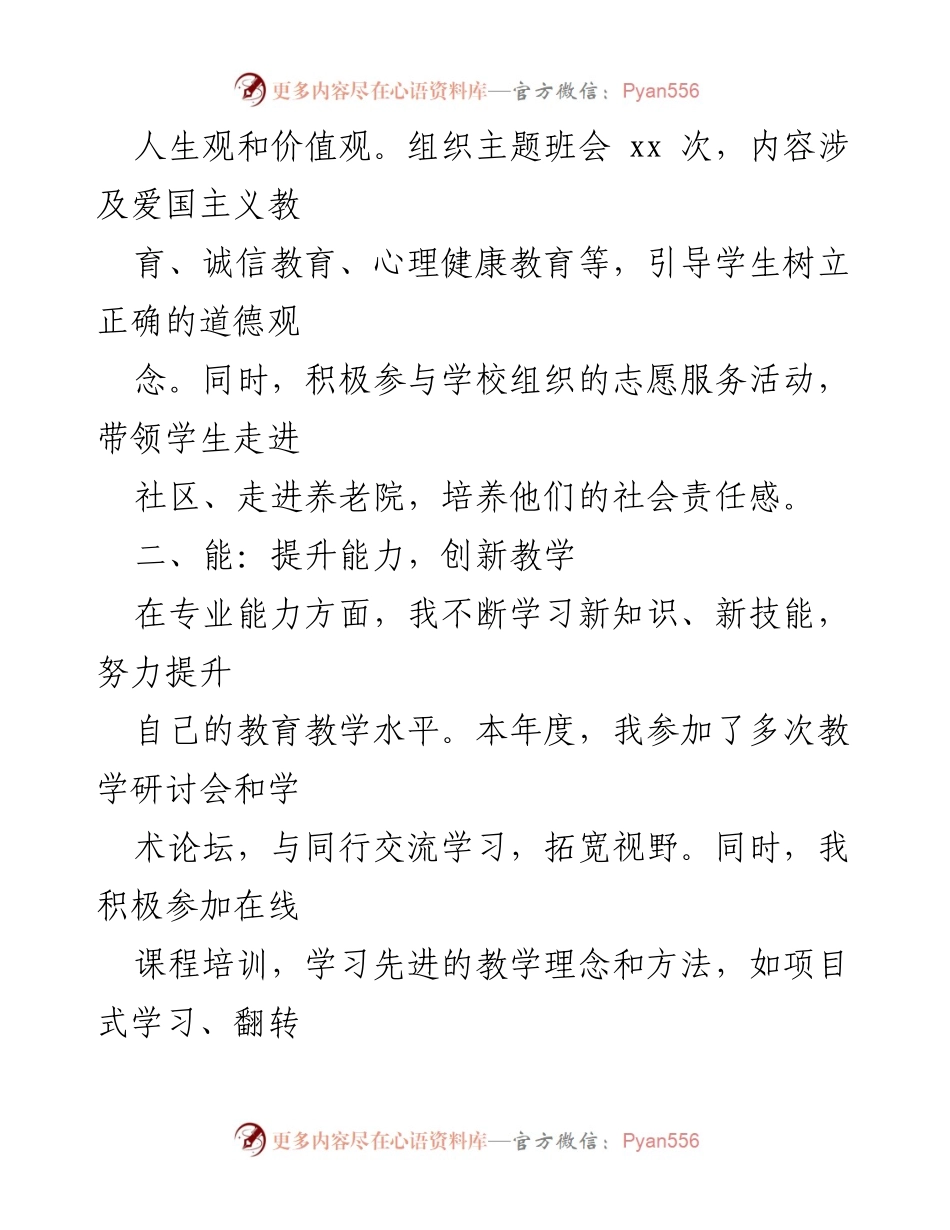 [工作总结] 教师年度总结 - 教师年度工作总结：德、能、勤、绩、廉全面反思.docx_第2页