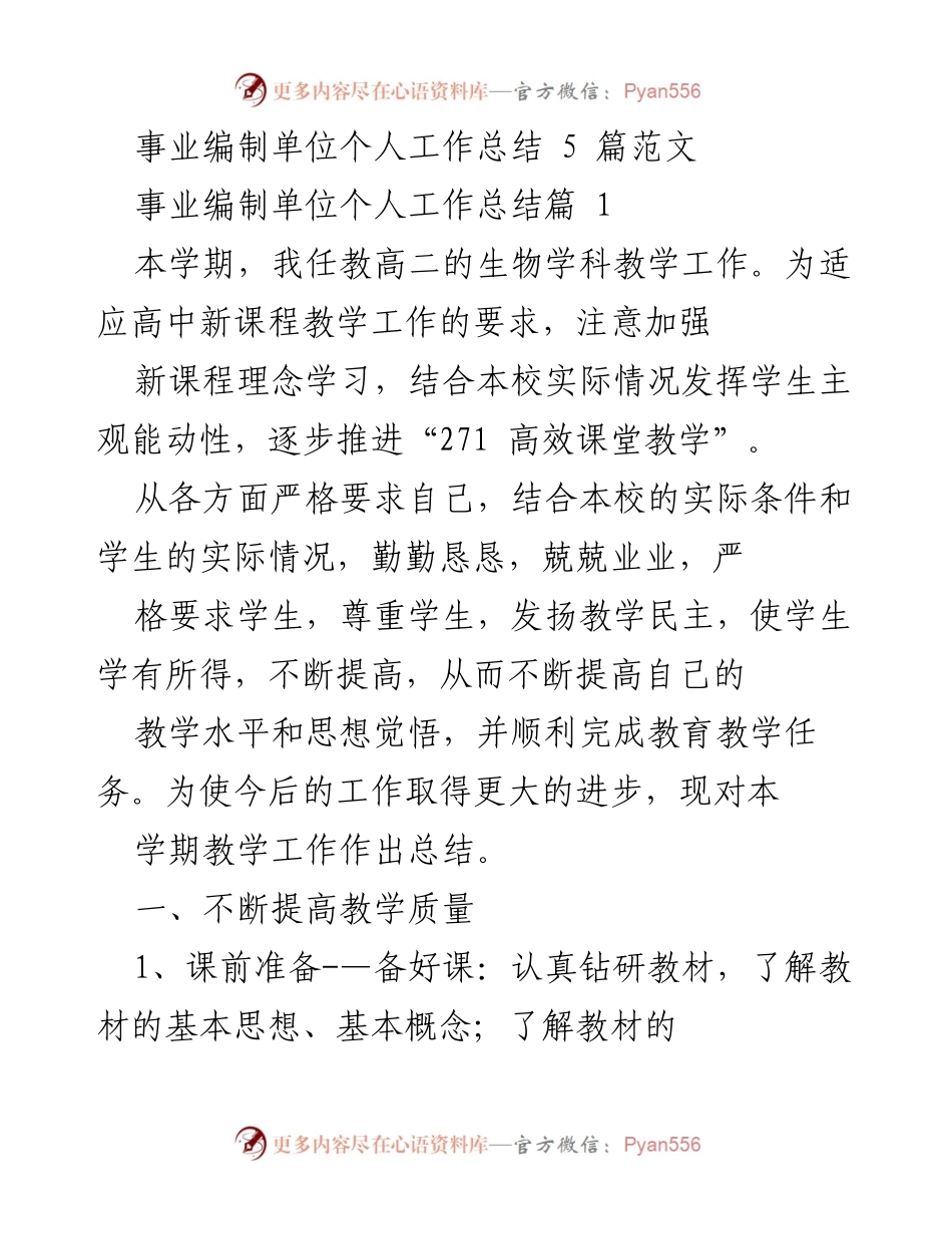 [工作总结] 教师工作 - 高二生物教师个人教学工作总结.docx_第1页
