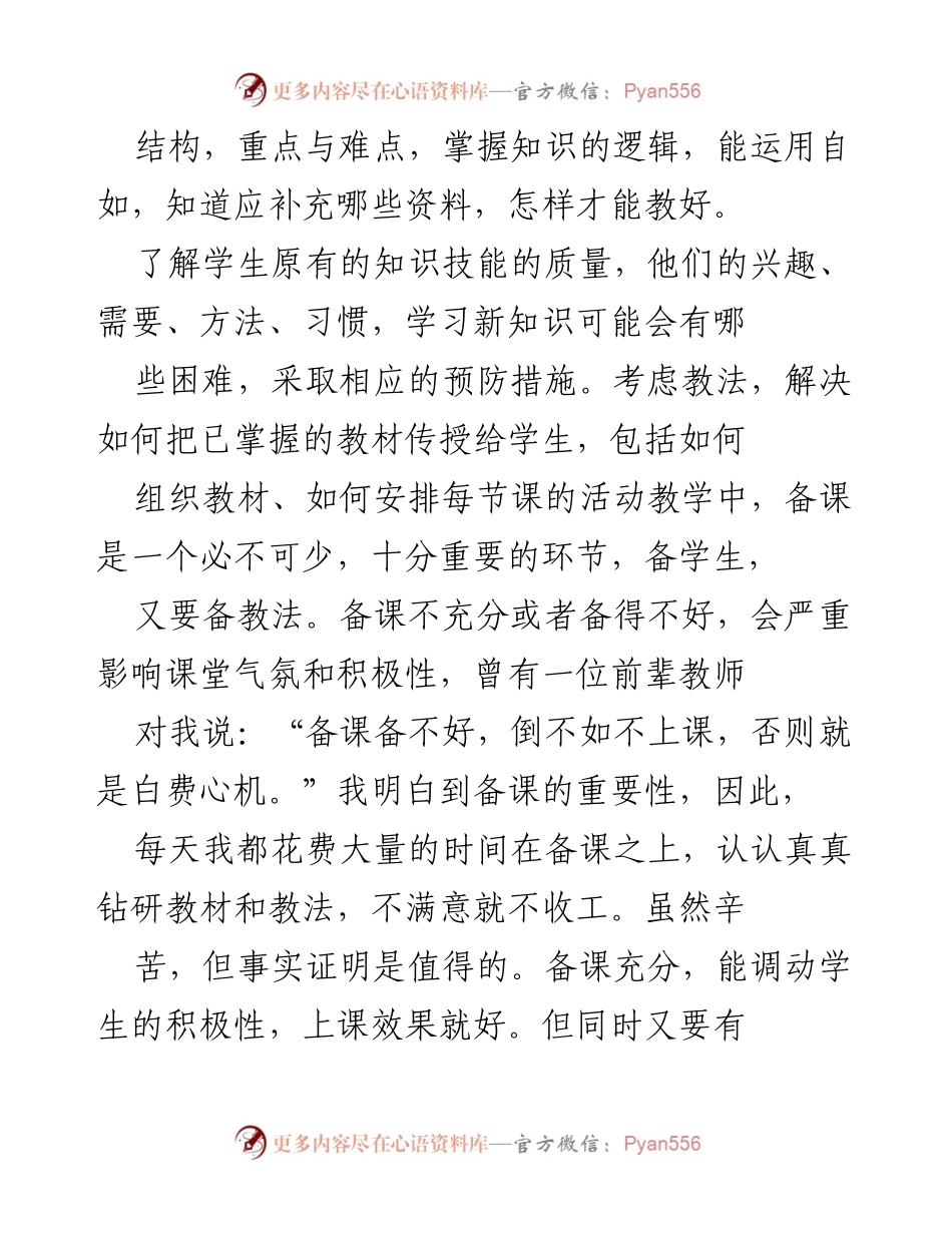 [工作总结] 教师工作 - 高二生物教师个人教学工作总结.docx_第2页