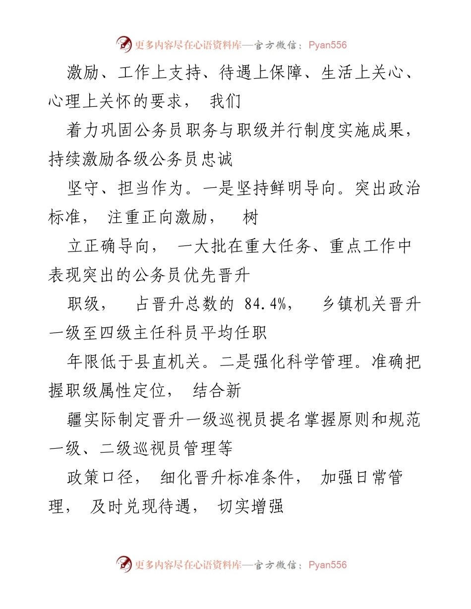 [工作总结] 新疆维吾尔自治区 - 深化公务员分类改革与科学管理的实施情况.docx_第2页
