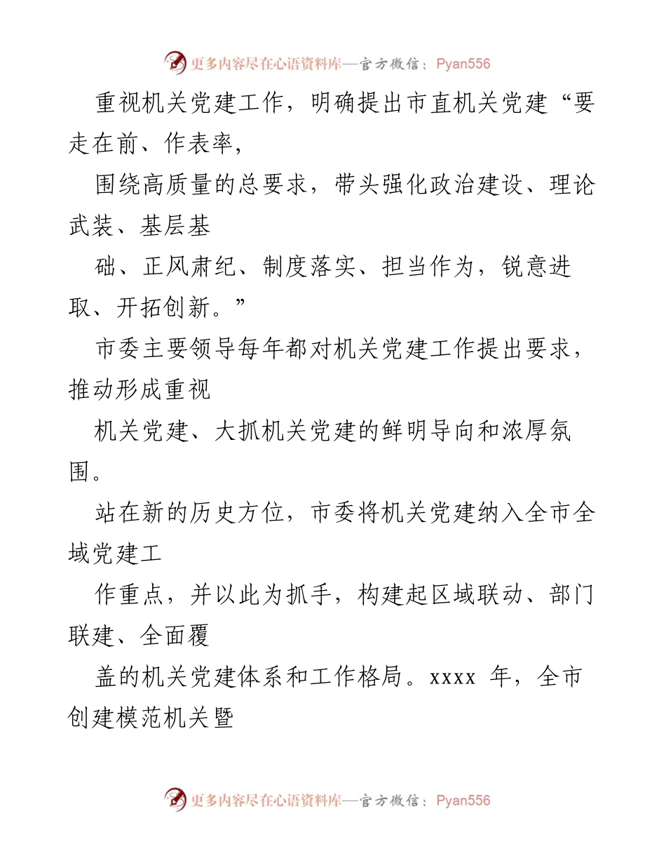 [工作总结] 机关党建 - 2021年机关党建高质量发展工作综述_1.docx_第2页