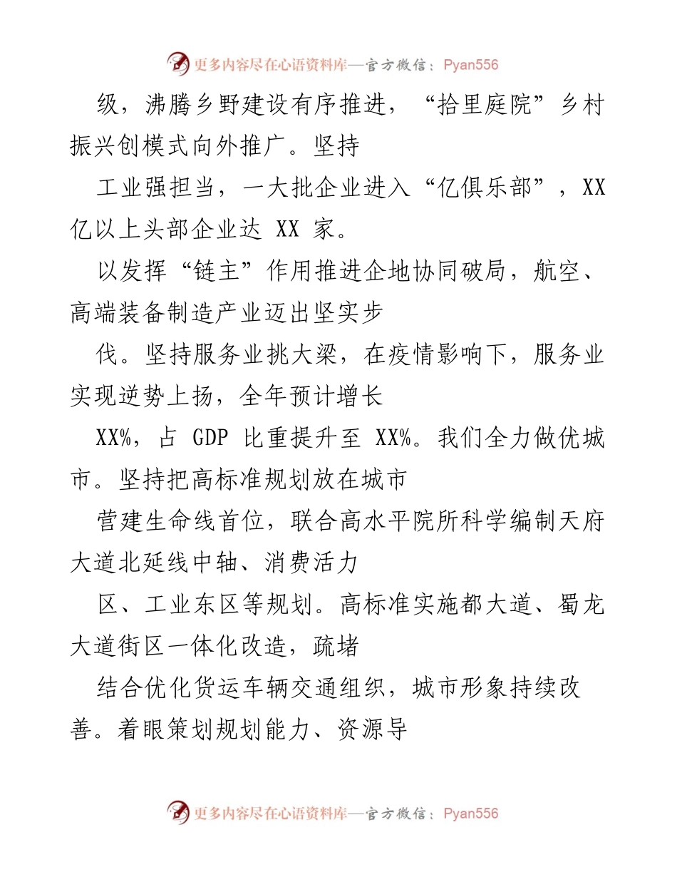 [工作总结] 政府工作会议 - 2021年全区政府系统工作总结与展望.docx_第2页