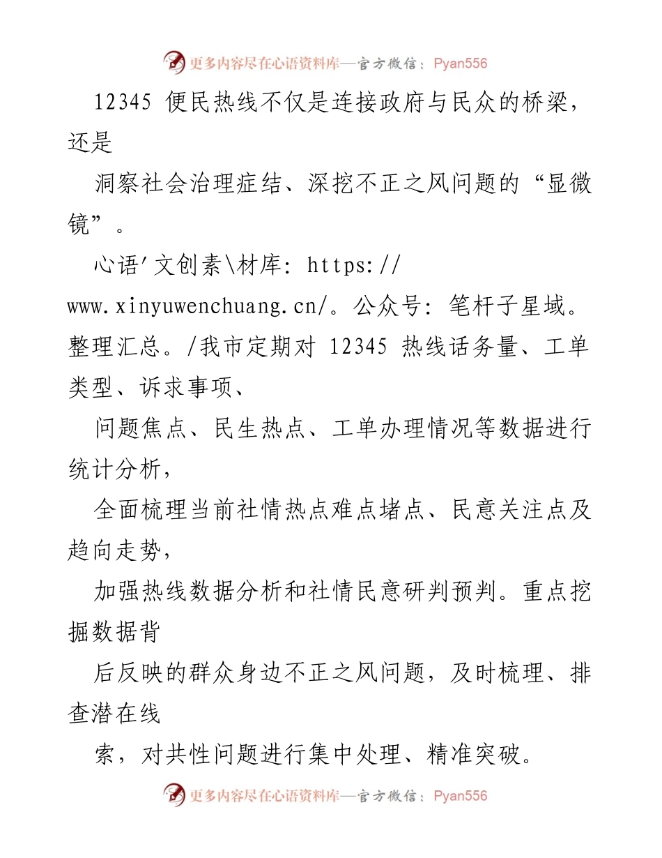 [工作总结] 政务服务 - 深入推进不正之风问题专项整治工作总结.docx_第2页