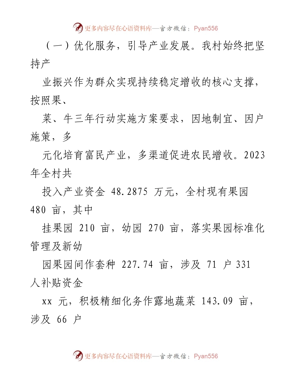 [工作总结] 村 D支部 - 2023年村 D支部书记工作总结与成效分析.docx_第2页