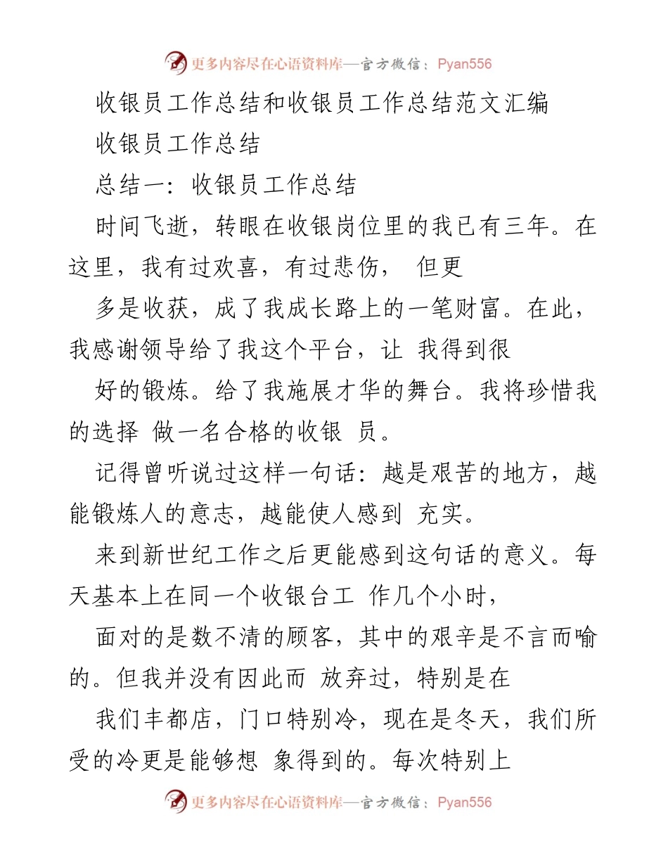 [工作总结] 收银员岗位 - 收银员工作总结与反思.docx_第1页