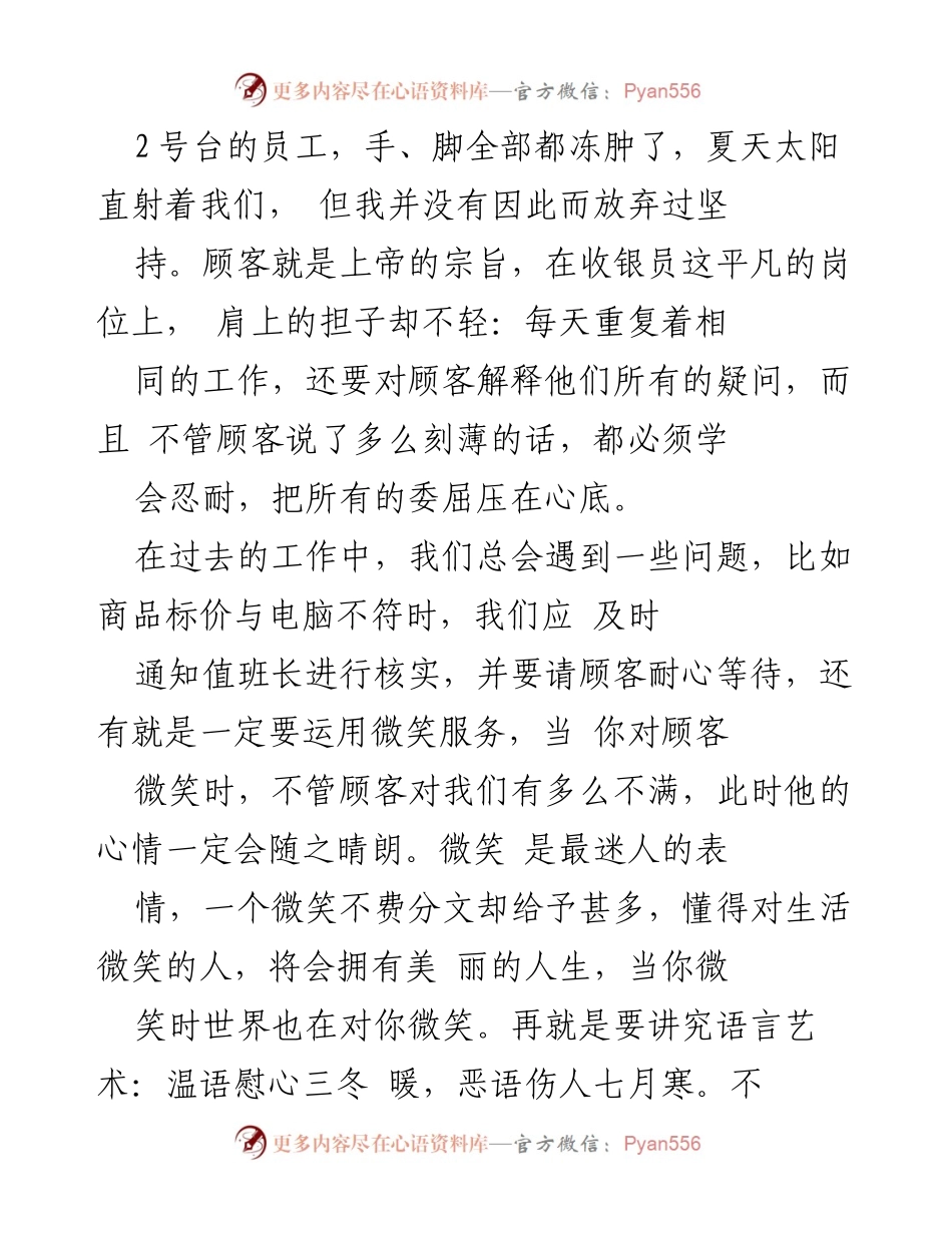 [工作总结] 收银员岗位 - 收银员工作总结与反思.docx_第2页