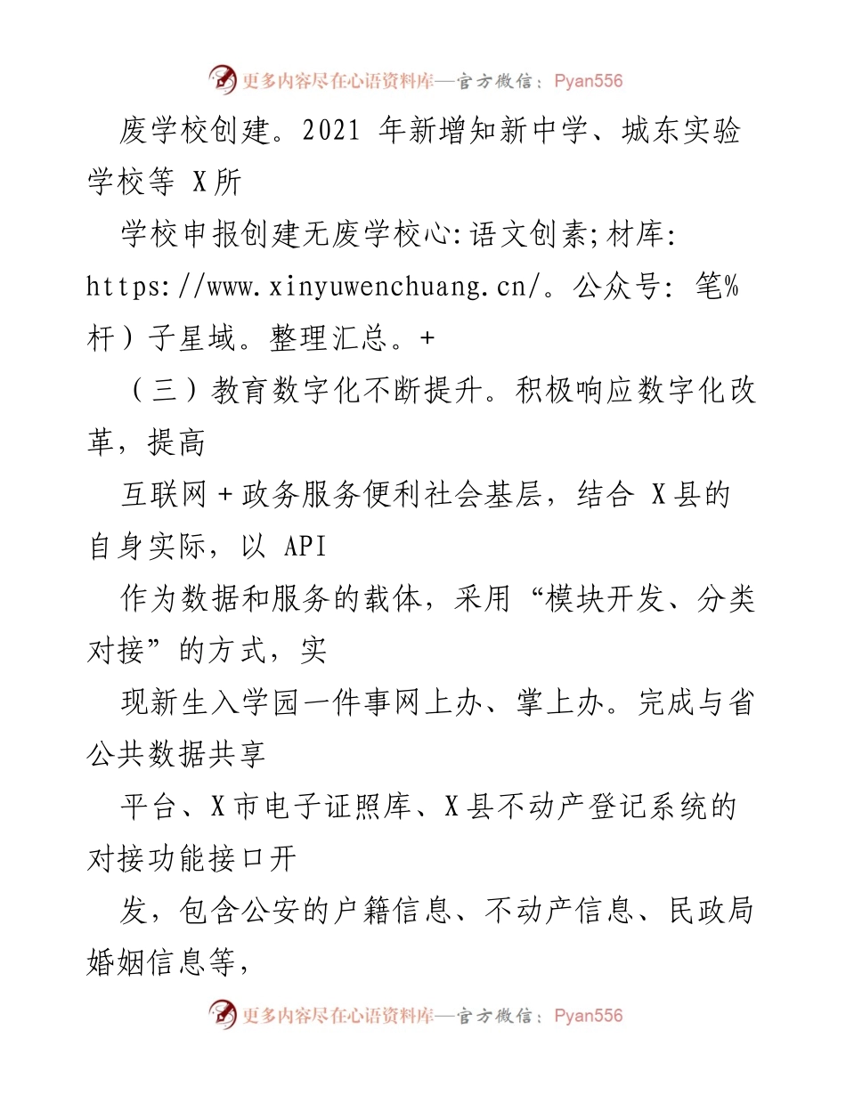 [工作总结] 教育改革与发展 - 教育数字化与无废学校创建工作总结.docx_第1页