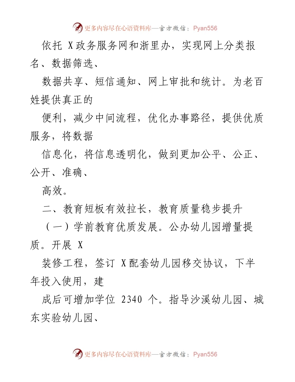 [工作总结] 教育改革与发展 - 教育数字化与无废学校创建工作总结.docx_第2页