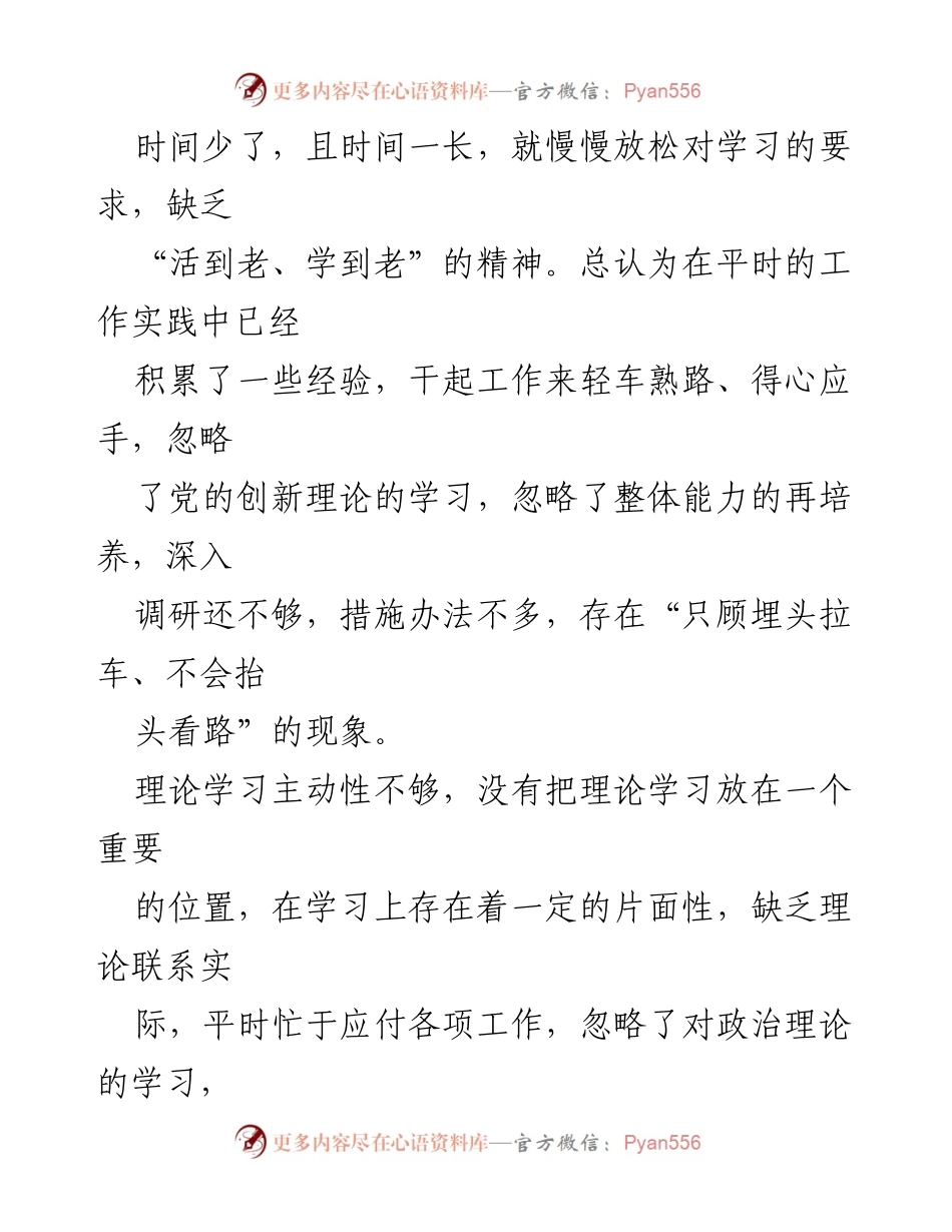 [工作总结] 教育整顿 - 教育整顿中对照六个方面的检视与问题剖析.docx_第2页