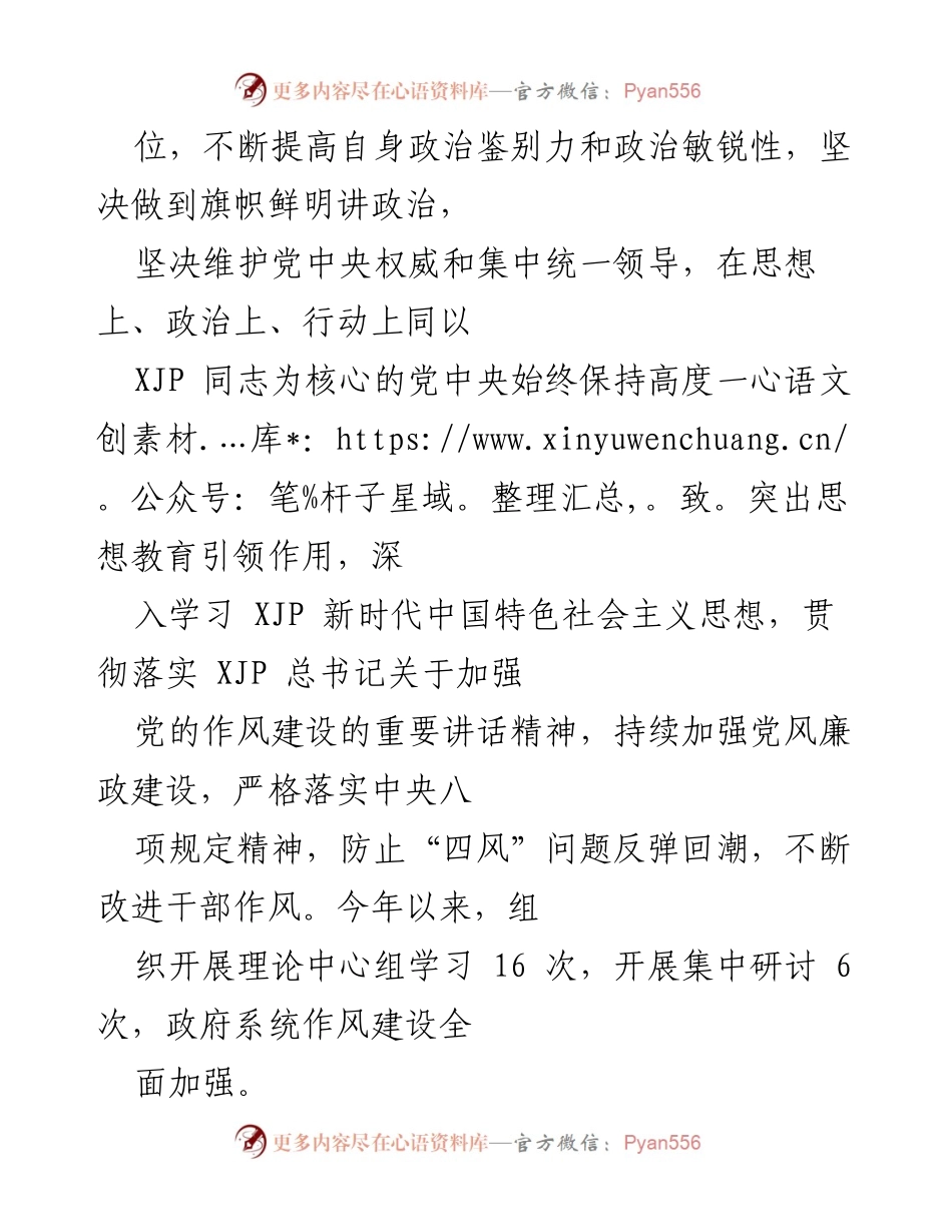 [工作总结] 政府作风建设 - 202X年中央八项规定精神贯彻执行情况报告.docx_第2页