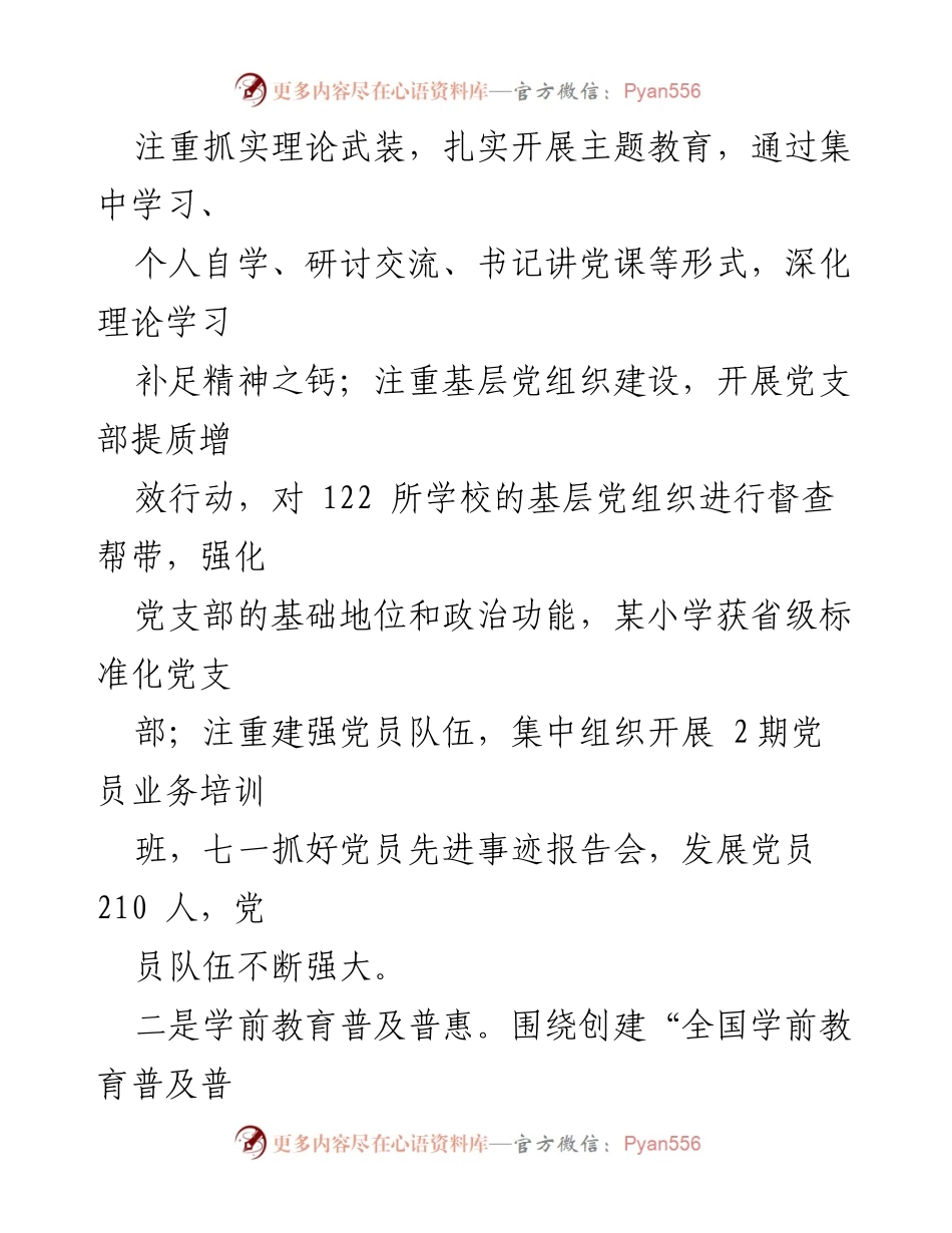 [工作总结] 教育局年终总结 - 2023年教育工作总结及2024年工作计划.docx_第2页