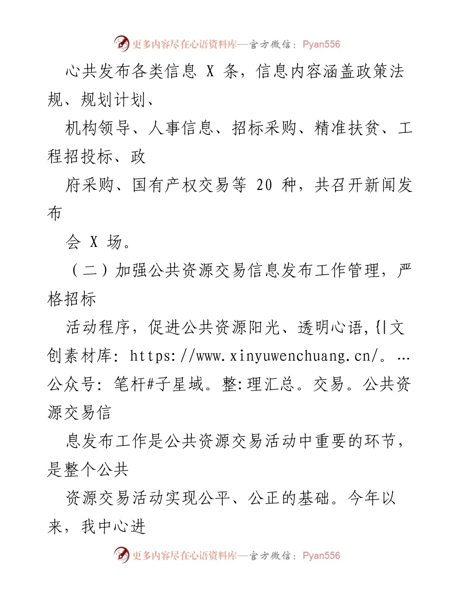 [工作总结] 政务公开 - XX区公共资源交易中心2022年政务公开专项工作总结.docx_第2页