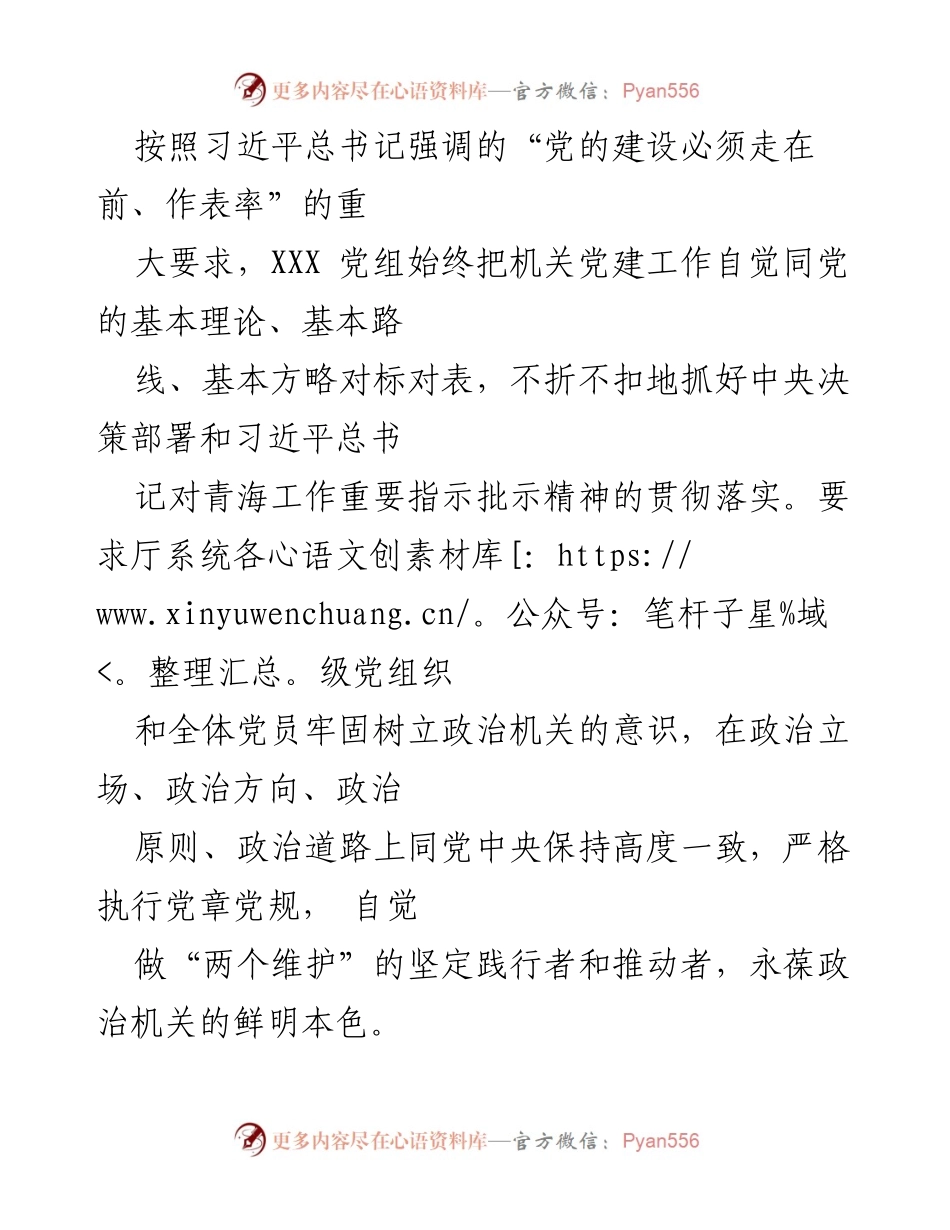 [工作总结] 机关党建 - 全面提升机关党建质量与水平的实践探索.docx_第2页