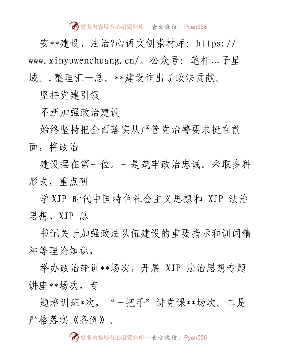 [工作总结] 政法系统 - 2022年政法队伍教育整顿成果巩固与深化报告.docx_第2页