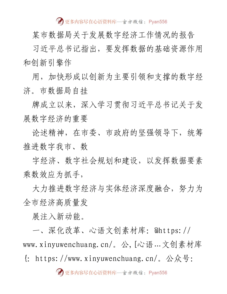 [工作总结] 数字经济发展 - 某市数据局数字经济工作情况报告.docx_第1页
