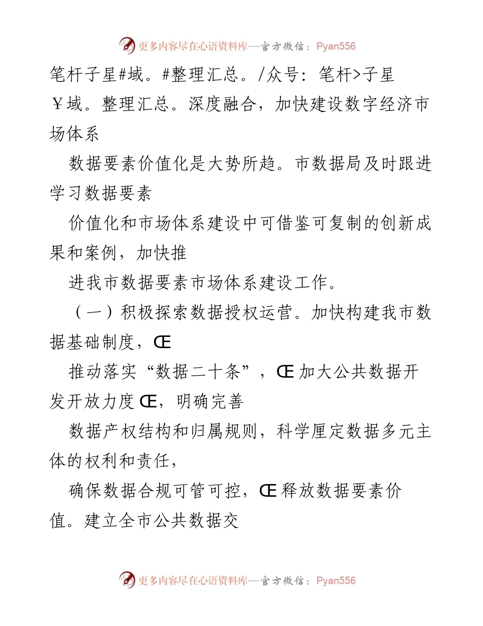 [工作总结] 数字经济发展 - 某市数据局数字经济工作情况报告.docx_第2页