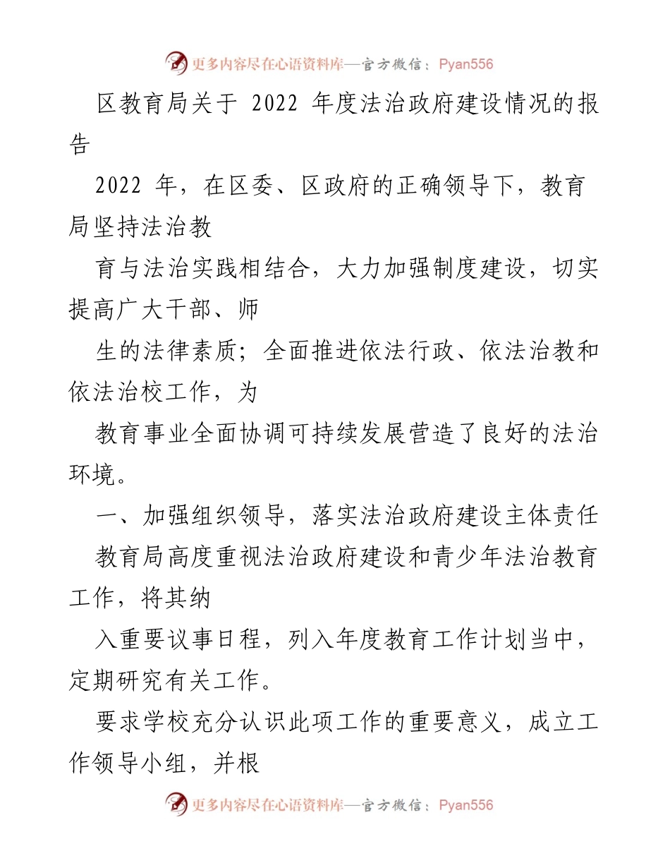 [工作总结] 教育局 - 2022年度法治政府建设情况报告.docx_第1页