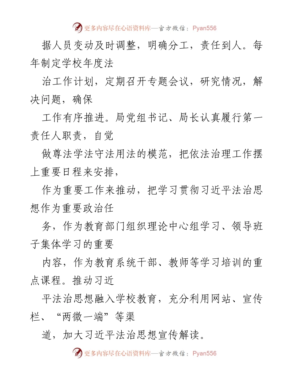 [工作总结] 教育局 - 2022年度法治政府建设情况报告.docx_第2页