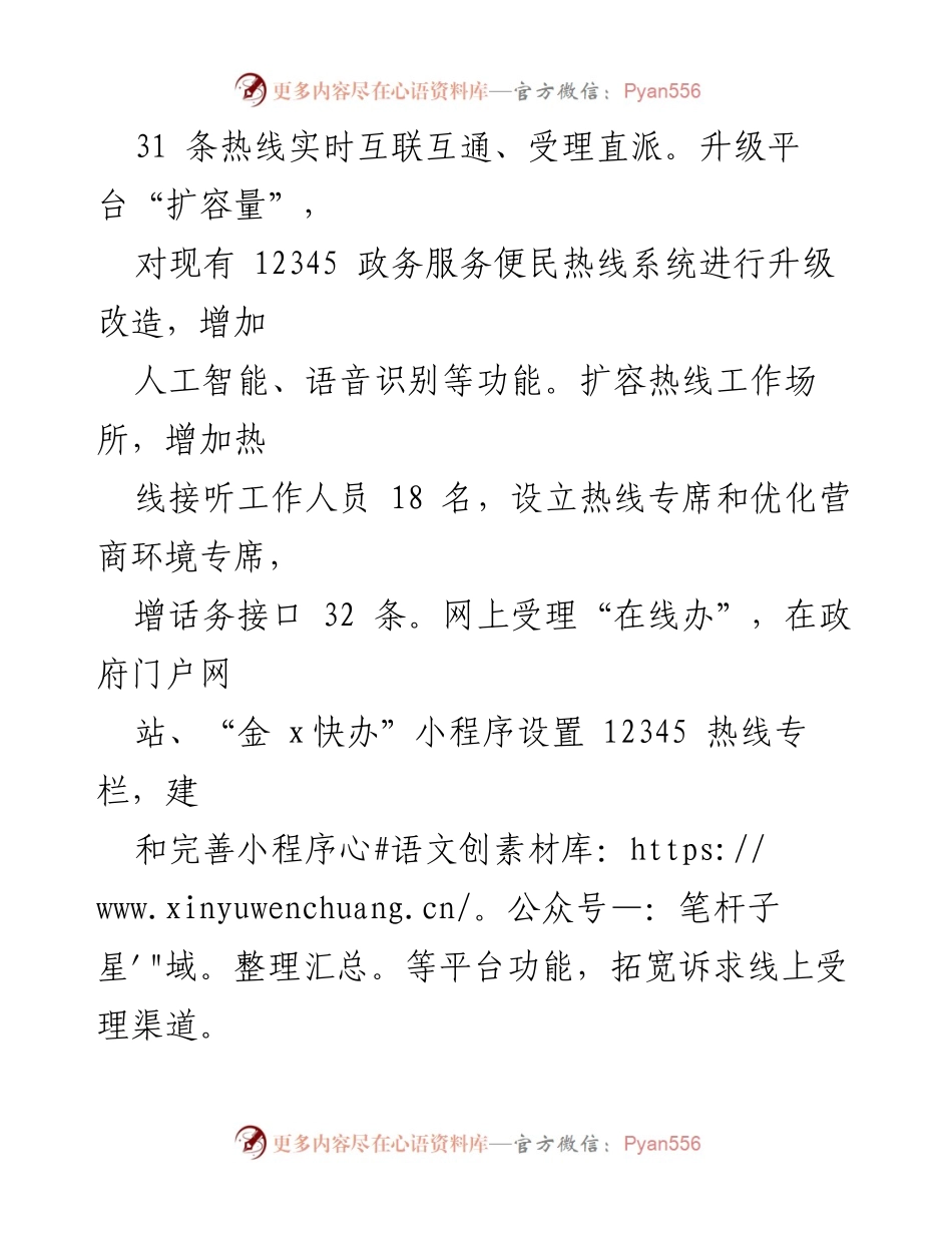 [工作总结] 政务服务 - 优化“接诉即办”改革提升群众满意度的经验总结.docx_第2页