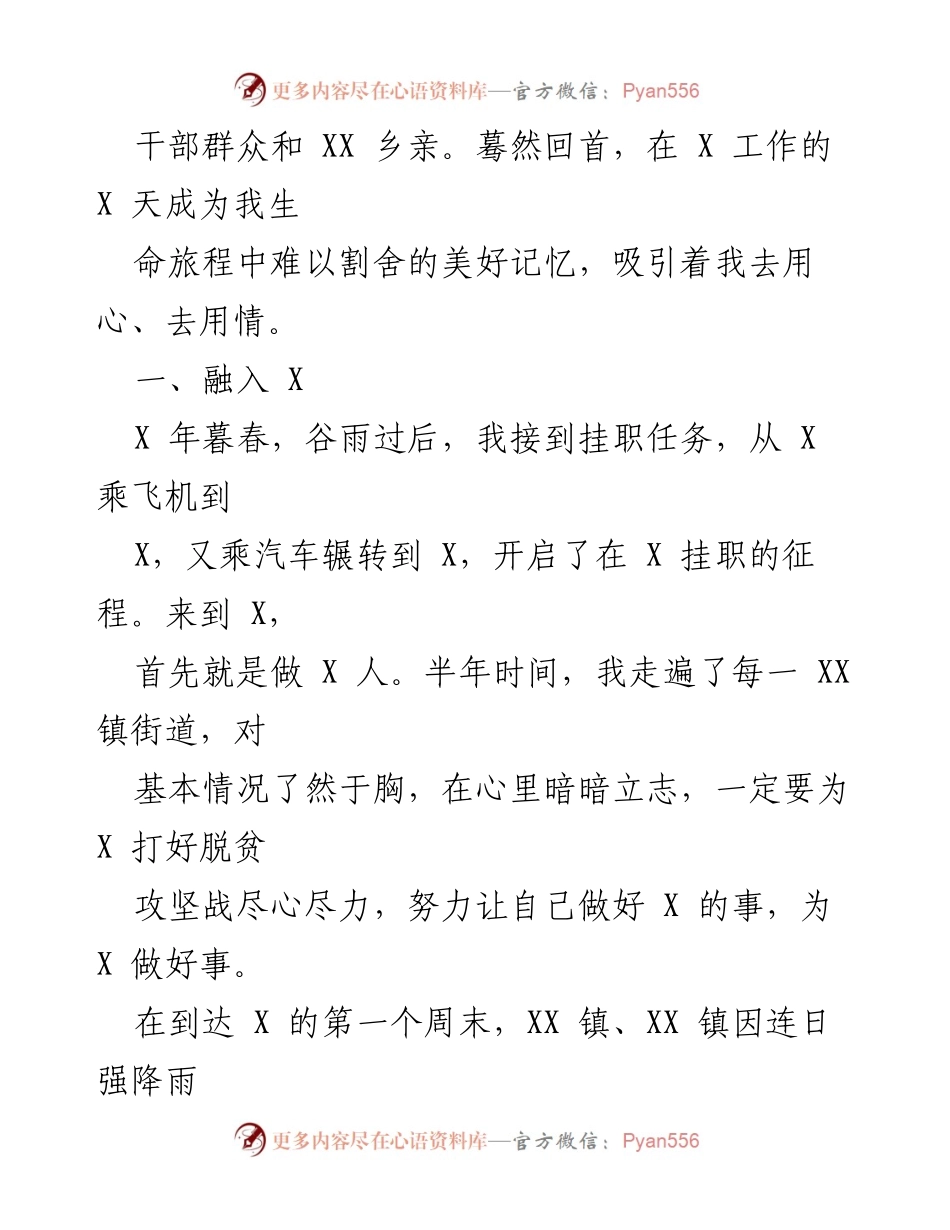 [工作总结] 挂职锻炼 - 挂职副区长的扶贫工作心得与体会.docx_第2页
