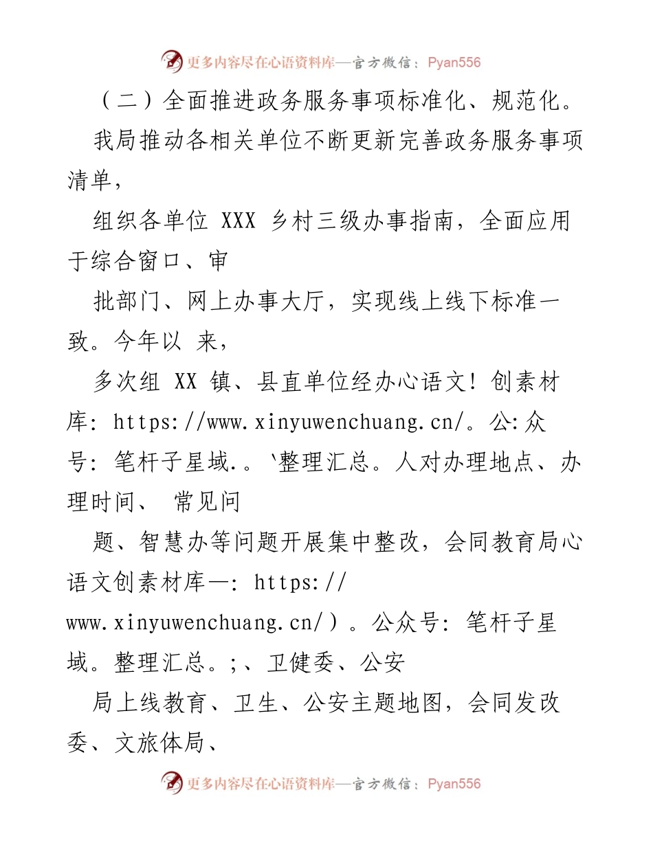 [工作总结] 政务服务提升 - 2023年XXX县政务服务改革与优化工作总结.docx_第2页