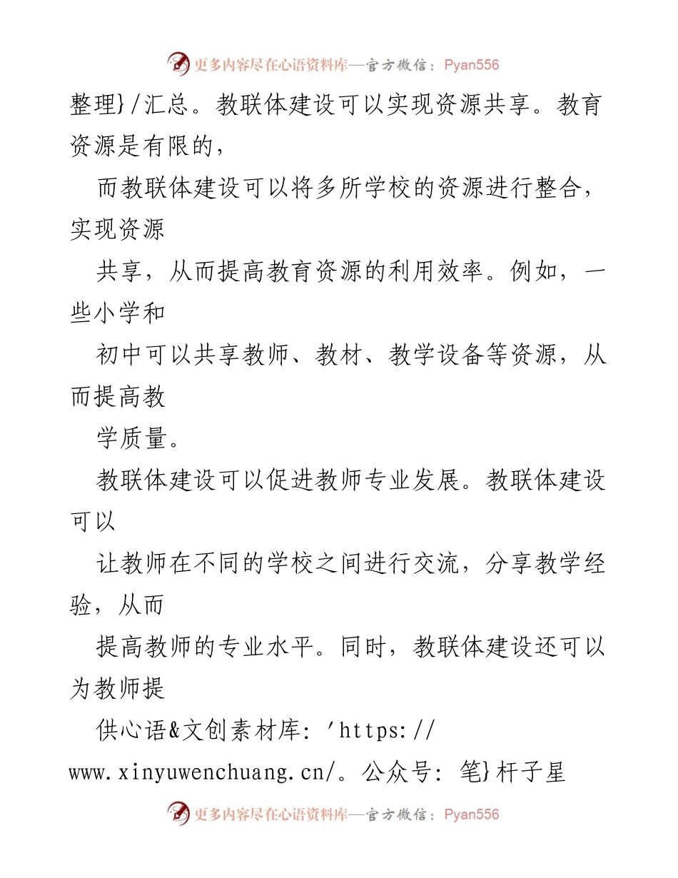 [工作总结] 教育改革会议 - 教联体建设的意义与影响.docx_第2页