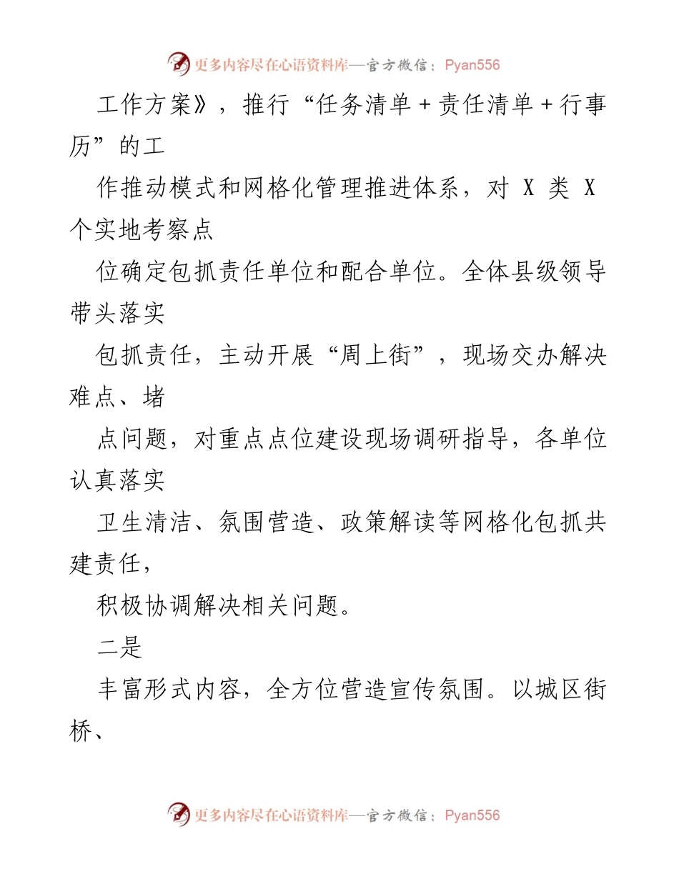 [工作总结] 文明城市创建 - X 县文明城市创建工作总结.docx_第2页