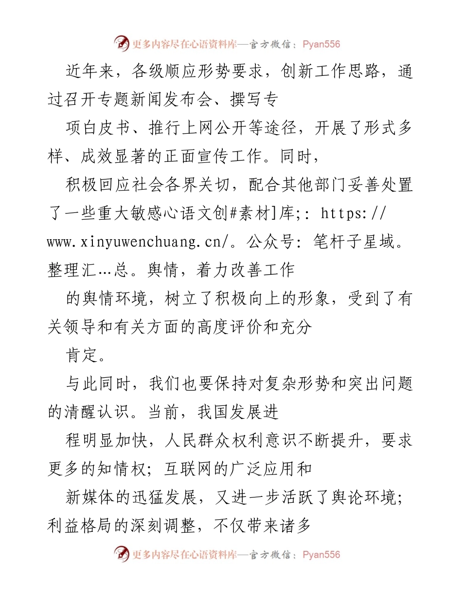 [工作总结] 新闻宣传与舆论引导 - 加强舆论引导与正面宣传工作总结.docx_第1页