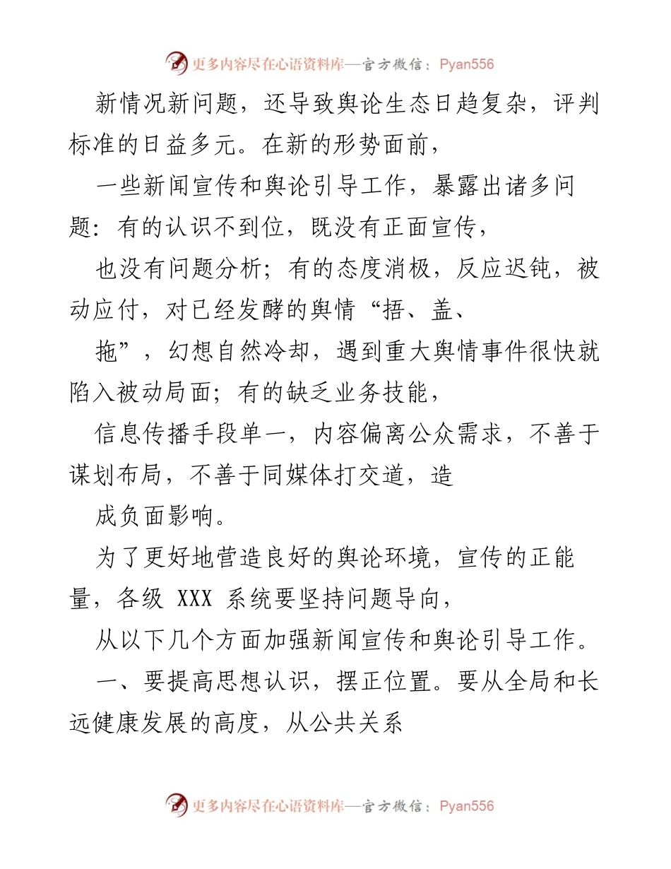 [工作总结] 新闻宣传与舆论引导 - 加强舆论引导与正面宣传工作总结.docx_第2页