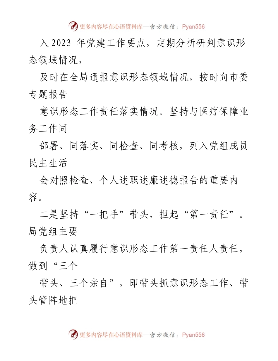 [工作总结] 意识形态工作 - 2023年上半年市医疗保障局意识形态工作总结.docx_第2页
