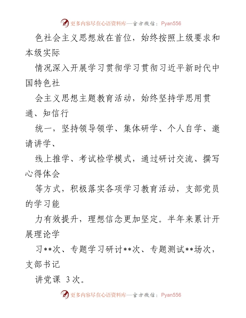 [工作总结] 机关党支部 - 2023年度上半年党建工作总结报告.docx_第2页