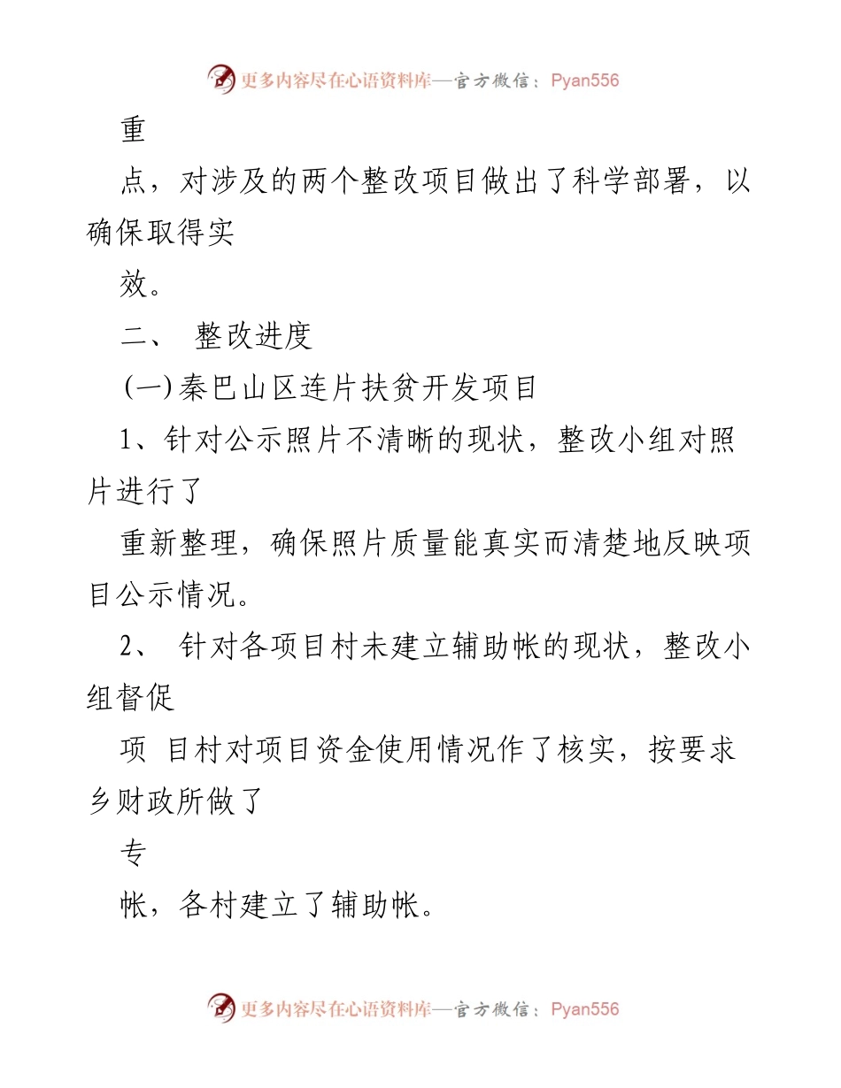 [工作总结] 扶贫工作督查 - 镇村扶贫工作队整改落实情况报告.docx_第2页