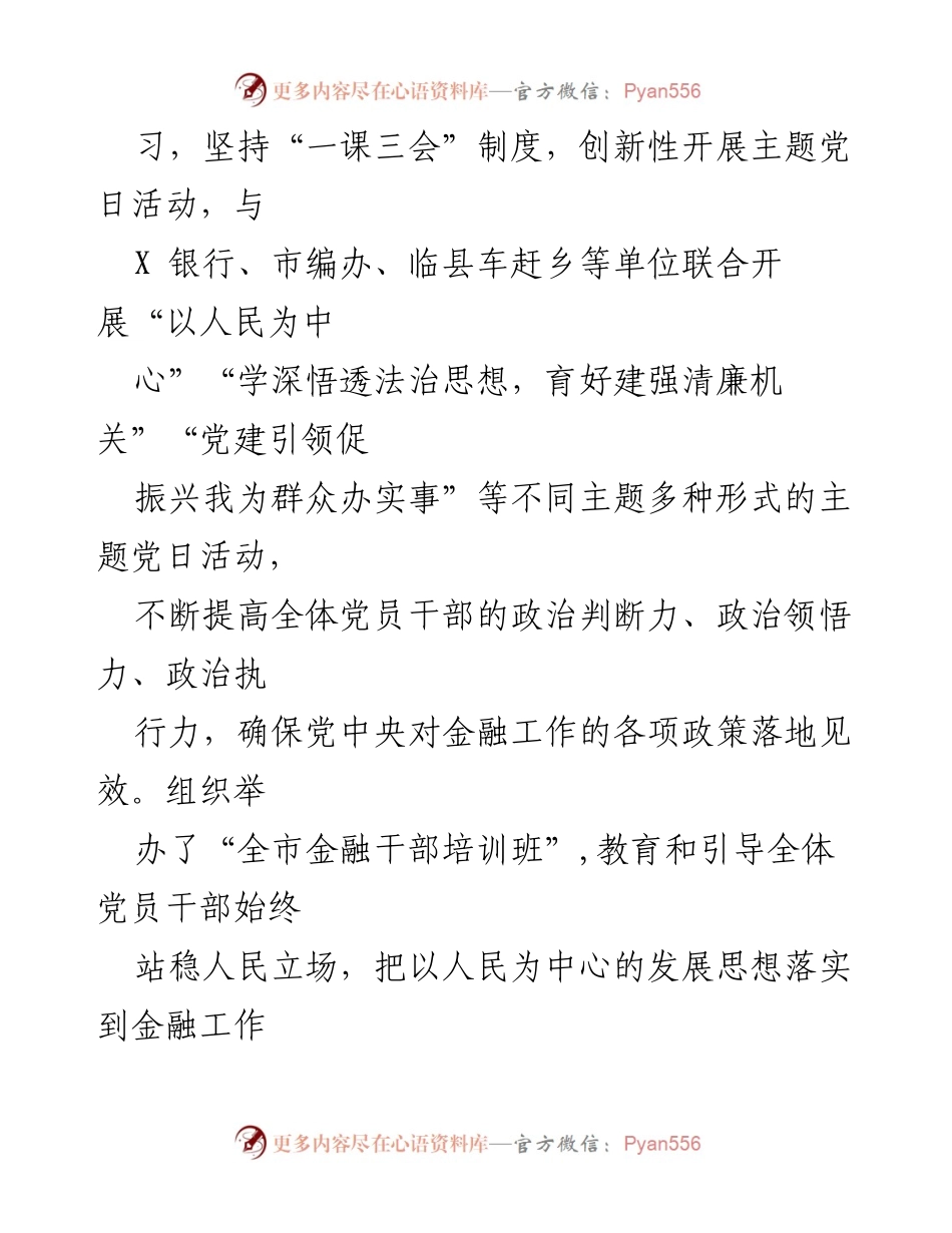 [工作总结] 年度金融工作总结 - 2024年度市金融办工作总结与党建引领服务理念.docx_第2页