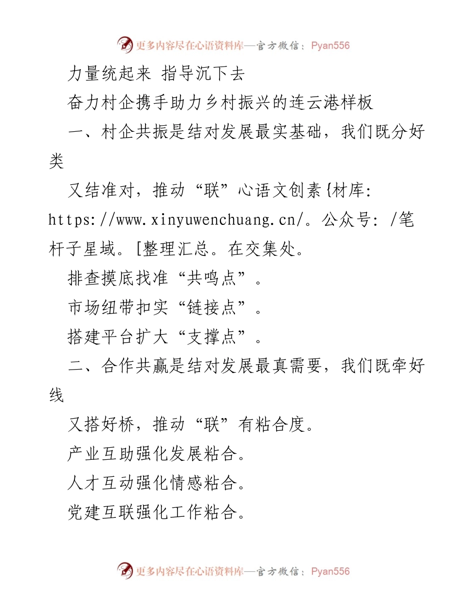 [工作总结] 村企合作 - 助力乡村振兴的连云港实践.docx_第1页
