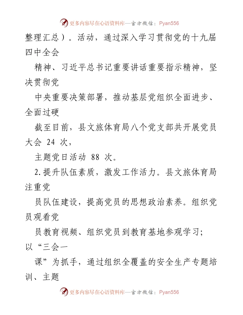 [工作总结] 文化旅游体育局 - 2023 年基层基础行动工作总结.docx_第2页