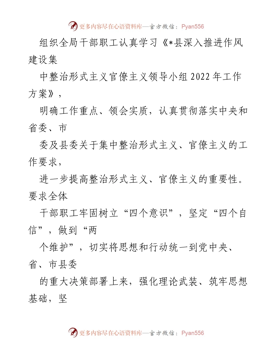 [工作总结] 整治形式主义官僚主义 - 集中整治形式主义官僚主义工作情况报告.docx_第2页