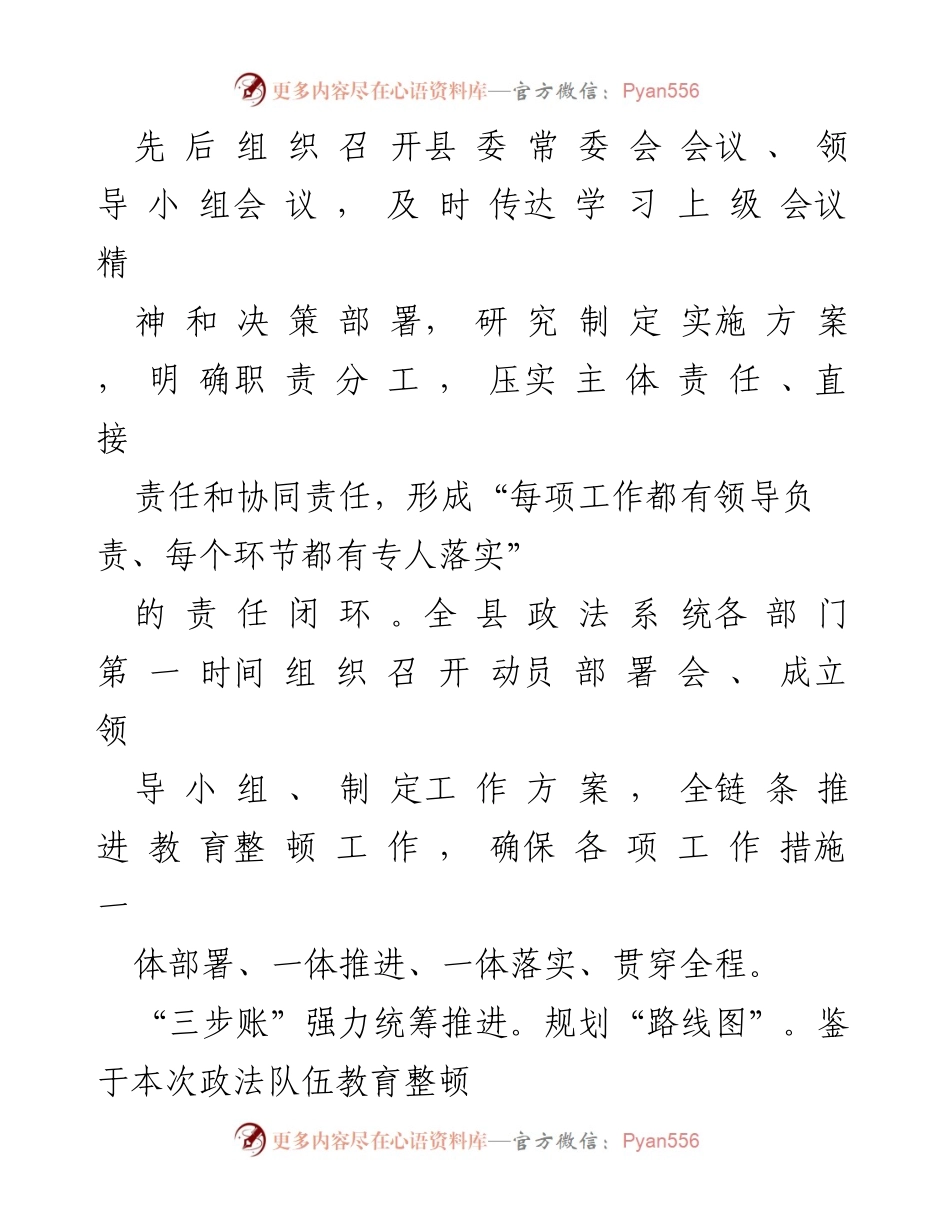 [工作总结] 政法队伍教育整顿 - “一三五”模式助力政法队伍教育整顿高效推进.docx_第2页