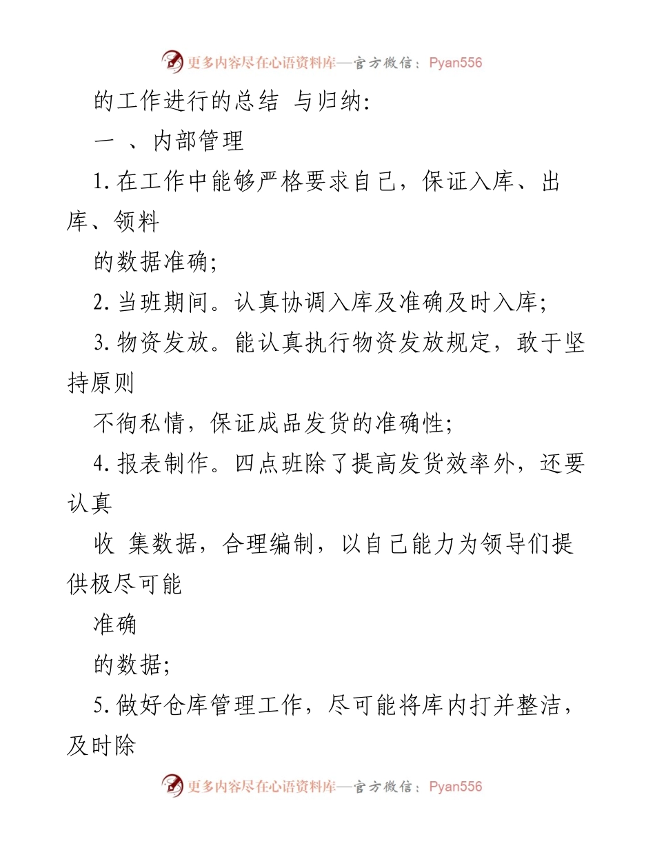 [工作总结] 年终总结 - 2023年度物流司员工个人年终工作总结.docx_第2页