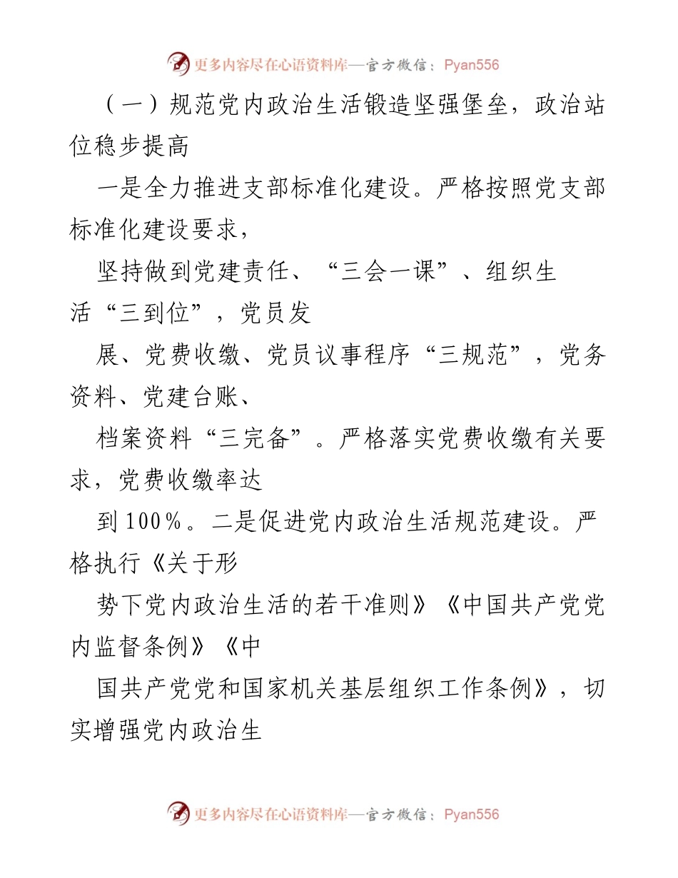 [工作总结] 机关党建工作 - 2024年xx镇机关党建工作汇报.docx_第2页