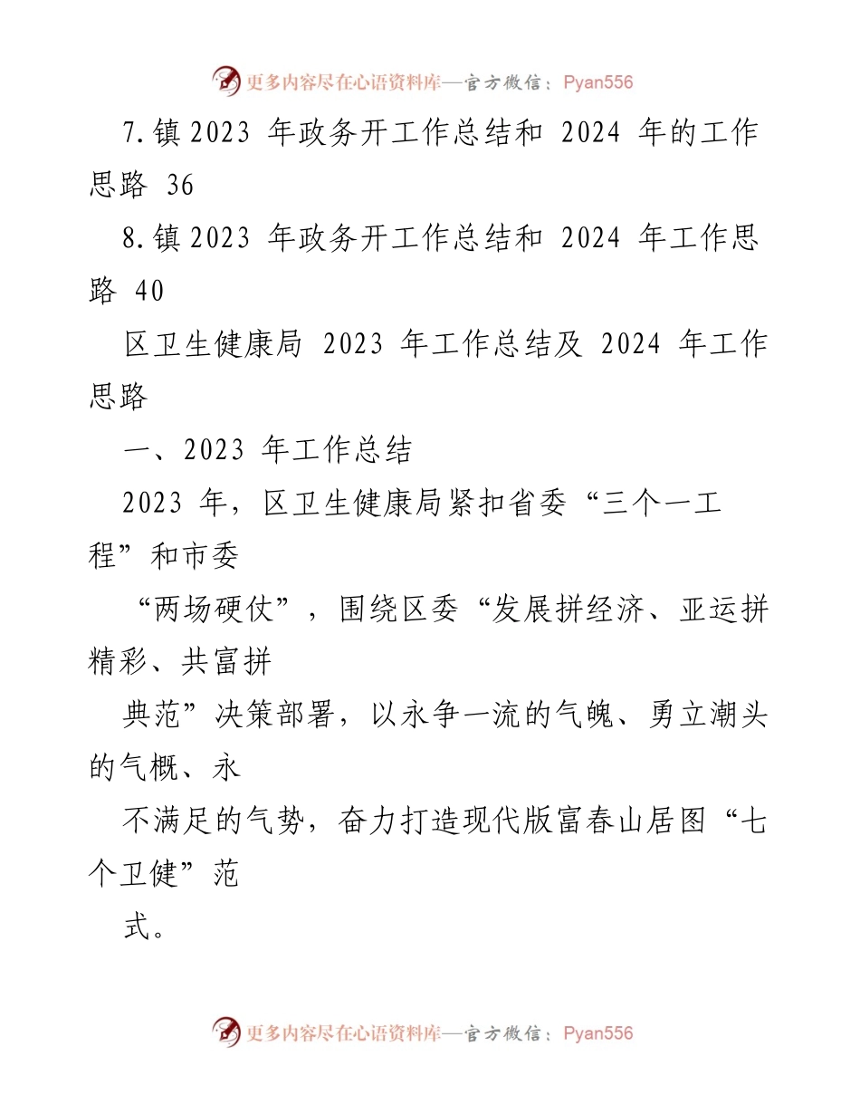 [工作总结] 年度总结会议 - 2023年工作总结与2024年工作思路汇编_2.docx_第2页