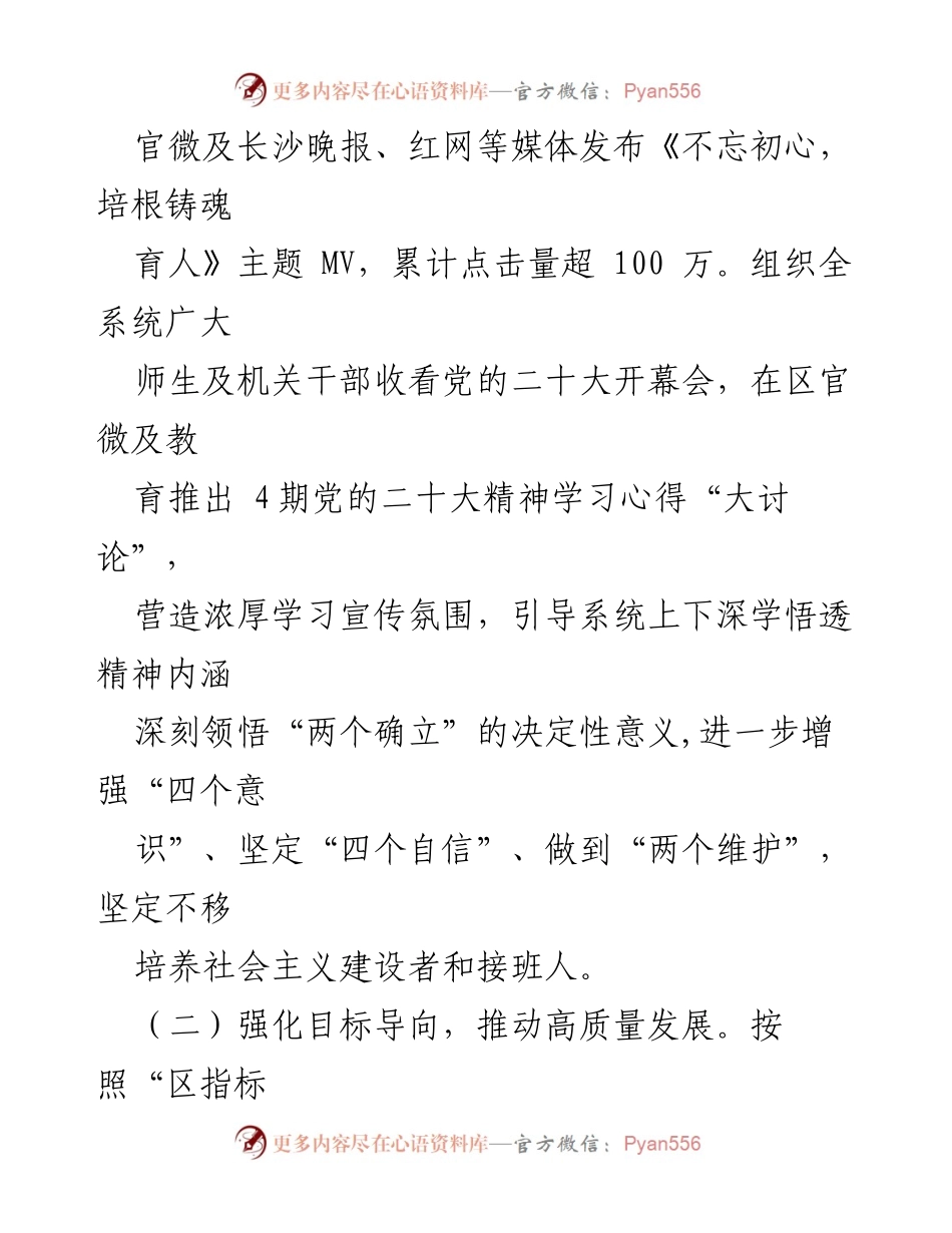 [工作总结] 教育局 - 十月工作总结与下月工作计划_1.docx_第2页