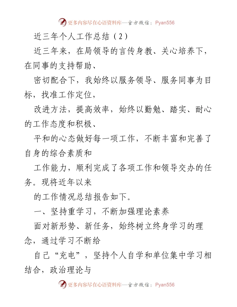 [工作总结] 年度总结 - 三年工作总结与自我提升报告.docx_第1页