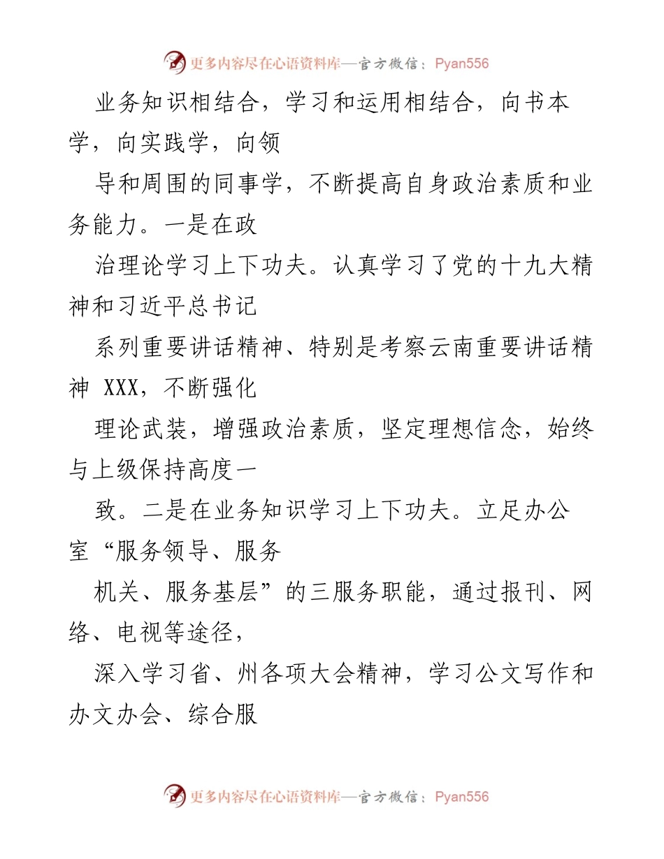 [工作总结] 年度总结 - 三年工作总结与自我提升报告.docx_第2页