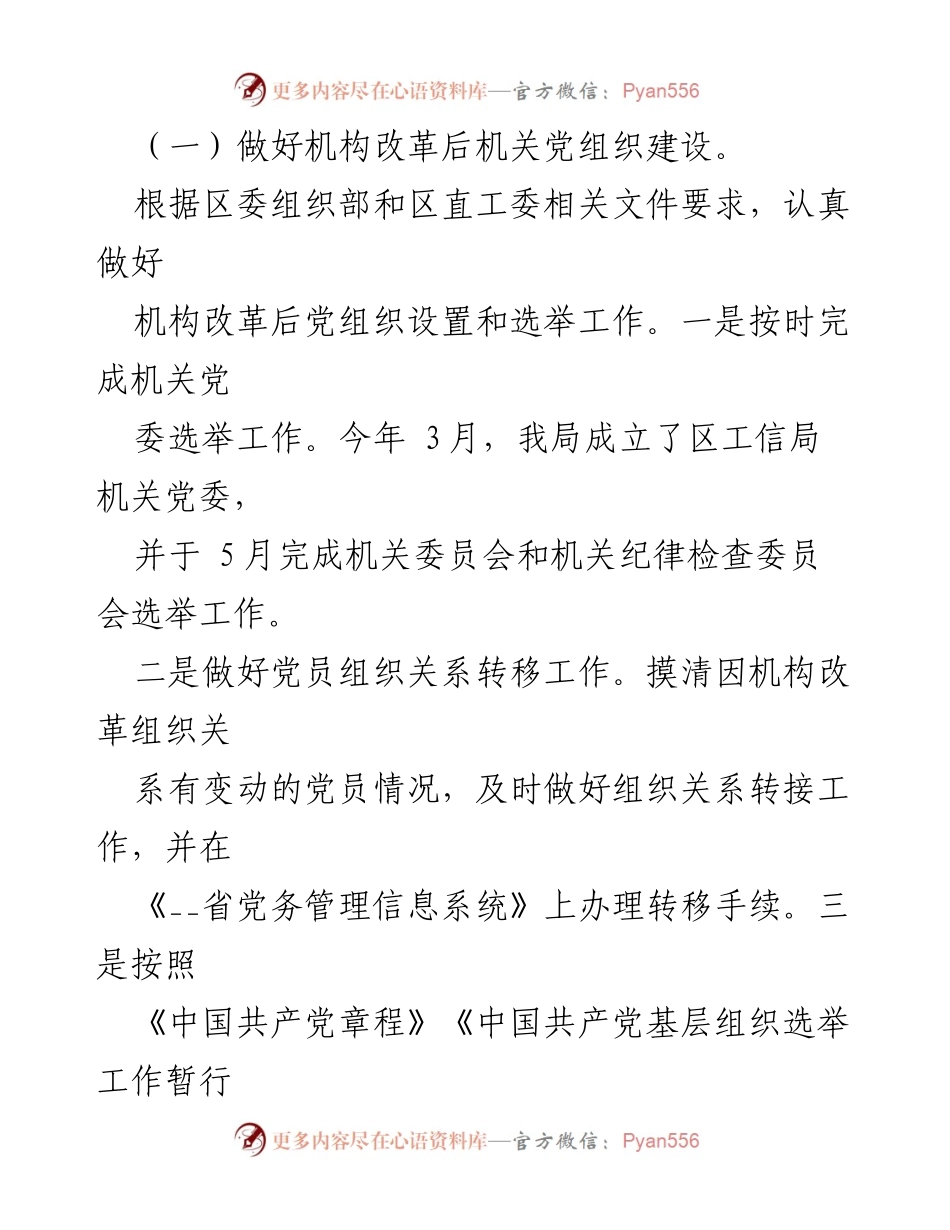 [工作总结] 机关党委 - 2023年机关党委党建工作总结与下步工作计划.docx_第2页