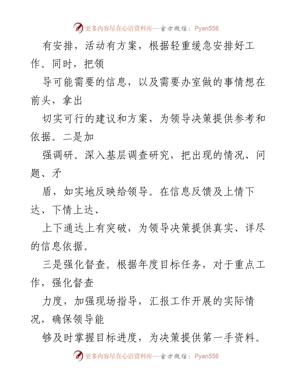 [工作总结] 年度述职 - 2022年管理处办室工作总结报告.docx_第2页