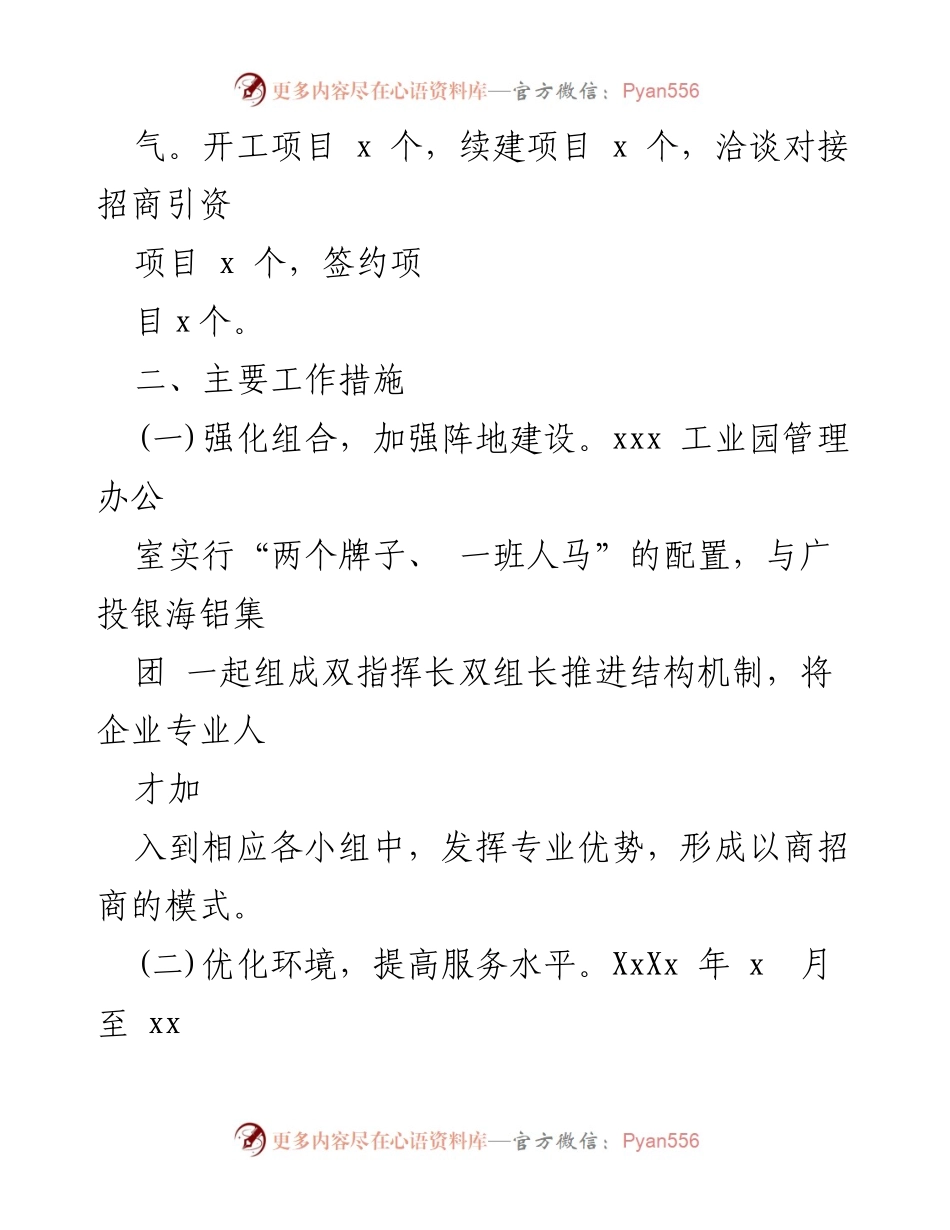 [工作总结] 年度总结 - 铝电产业2024年工作总结及下半年计划.docx_第2页