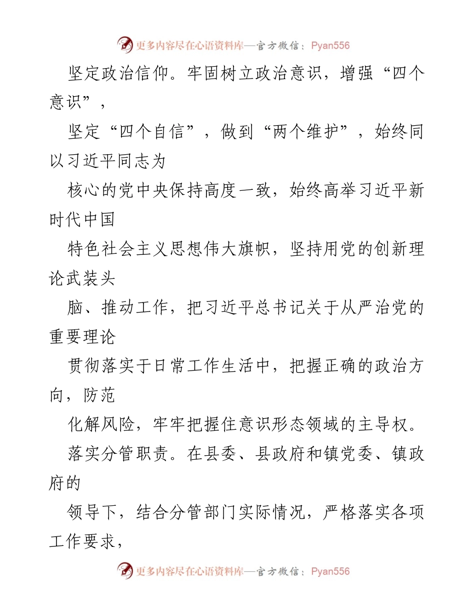 [工作总结] 政治工作 - 2023年全面从严治党“一岗双责”落实情况报告_1.docx_第2页