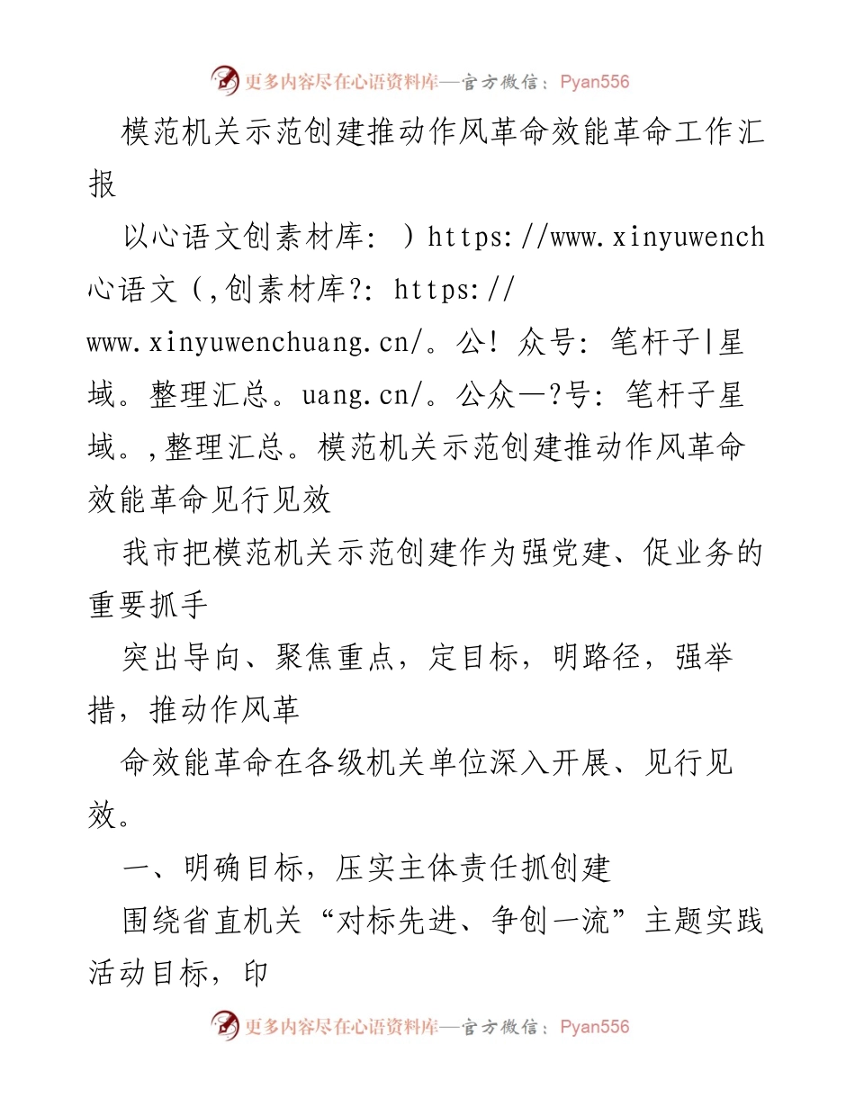 [工作总结] 机关单位 - 推动模范机关创建的工作汇报.docx_第1页