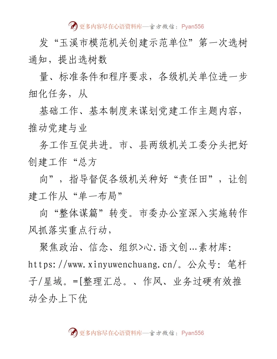 [工作总结] 机关单位 - 推动模范机关创建的工作汇报.docx_第2页